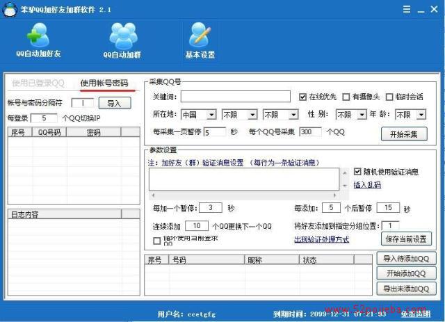 QQ群成员全能营销王2.1 群成员弹语音