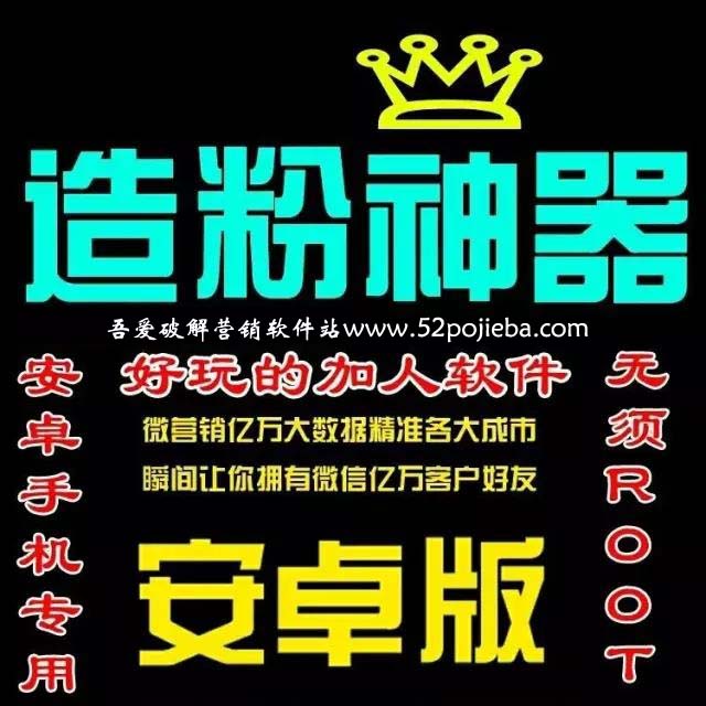 造粉神器安卓版+注册机