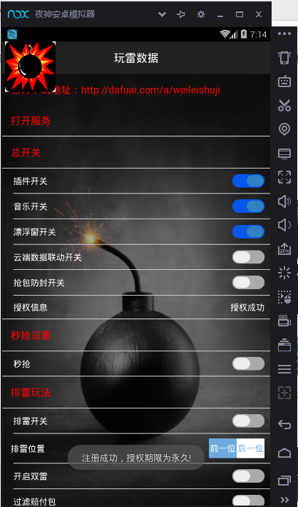 安卓玩雷数据微信红包外挂辅助软件+注册机