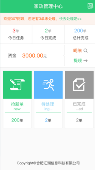 最新江湖上门家政服务O2O系统v2.0商业版 含微信端+iOS/安卓APP端+营销红包兑换折扣