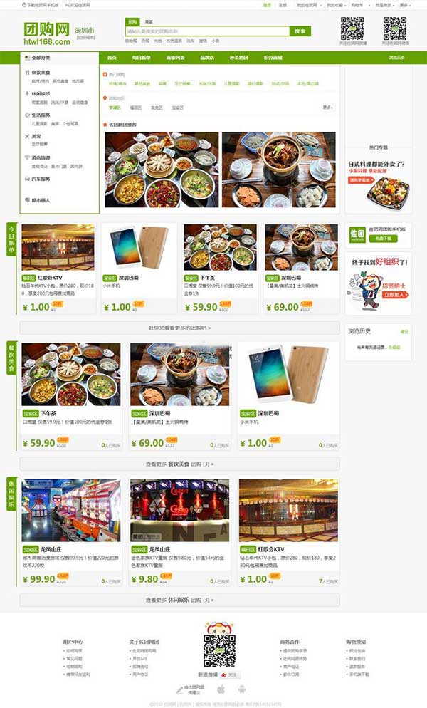 仿美团网电脑版加手机版加微信版v1.0网站源码