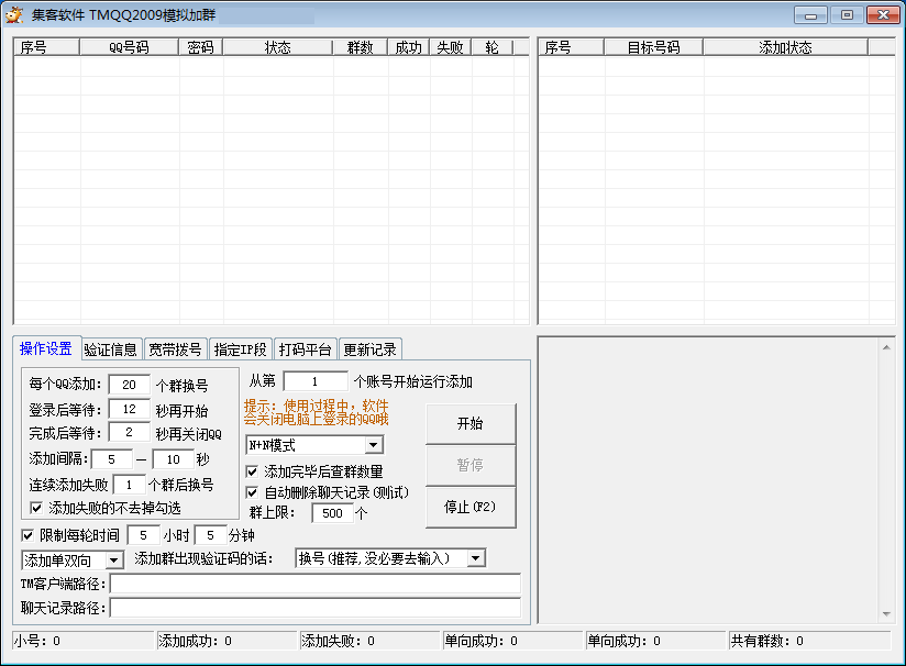 集客TM2009模拟加群V1.8+注册机