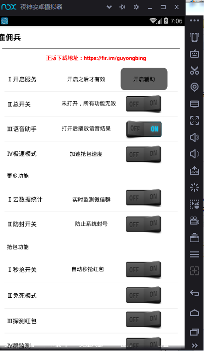 安卓雇佣兵微信红包外挂辅助软件+注册机