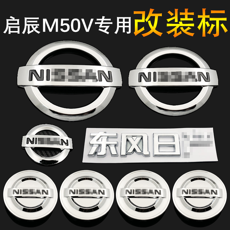 Applicable to Qingchen M50V modified car logo before and after M50V logo modified standard front and rear car label
