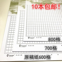 A4 square grid original paper 600 grid 700 grid 800 grid paper 500 grid manuscript paper 400 grid party application composition paper