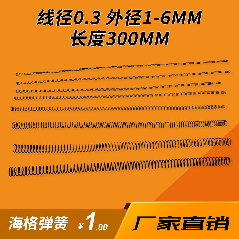 Line warp 0 3 diameter 2 5 3 4 5 6 Length 300Y Type pressure spring round wire spring stainless steel manufacturer Direct-Taobao