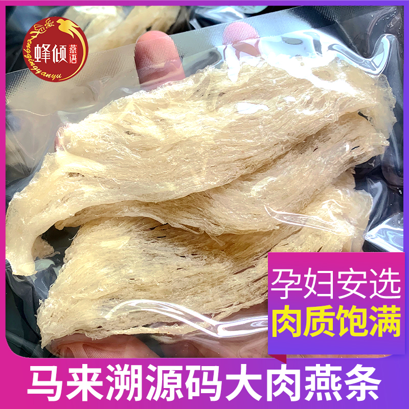 Bird's nest dry light traceable bird's nest bird's nest strips golden swiftlet pregnant mothers nourishing large meat strips bird strips 100g