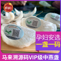 Yannest Qianghan Malaysia Traceability Code Swiftlet Golden Silk Swallow White Swallow Pregnant Woman Mother Nourishing 100g