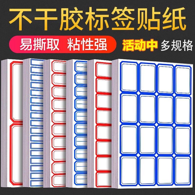 粘着ラベル用紙 メモ用紙 粘着ラベルステッカー 粘着名札ステッカー 名前ステッカー 学校