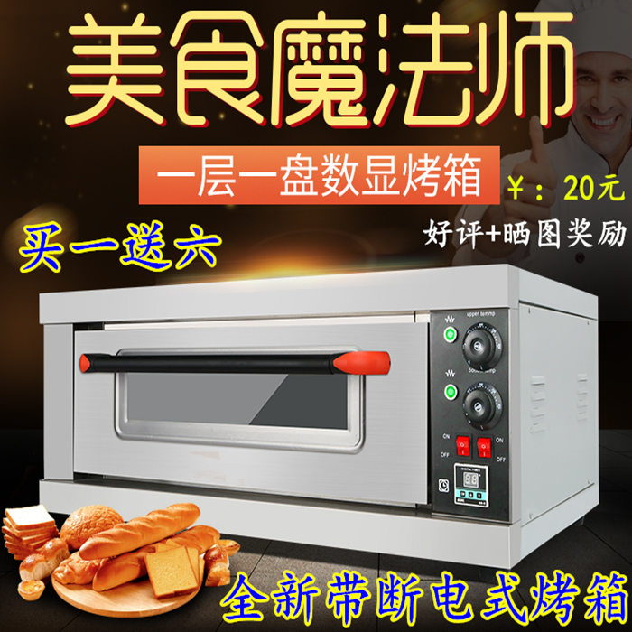 Commercial one-layer one-pan electric oven with timing egg tart baking two-layer two-pan electric oven pizza oven bread oven