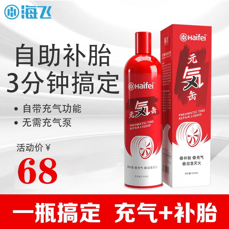 Yuanqi tank car special automatic tire repair fluid artifact vacuum tire self-rehydration inflatable BYD electric vehicle tire