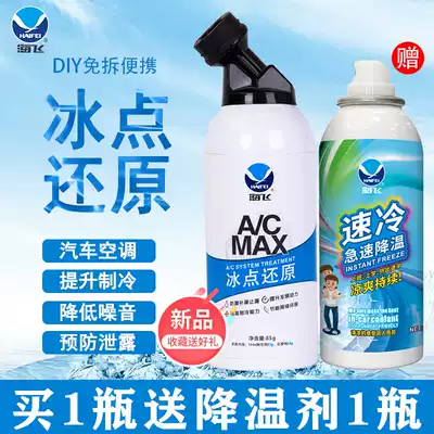 Haifei car freezing point reducing agent R134 refrigeration refrigerant snow type summer air conditioning cooling environmental protection General type