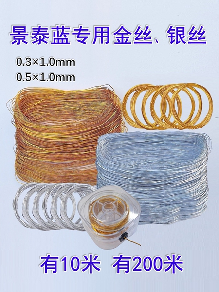 景泰蓝掐丝画用金丝银丝0.5*1.0mm镀金色氧化铝丝0.3珐琅扁丝10米