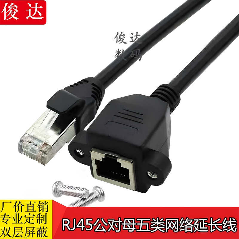 Rj45 Male-To-Female Network Extension Cable, Category 5, Pure Copper, Extended Cable with Fixed Ear Screw Holes, Gigabit/100M