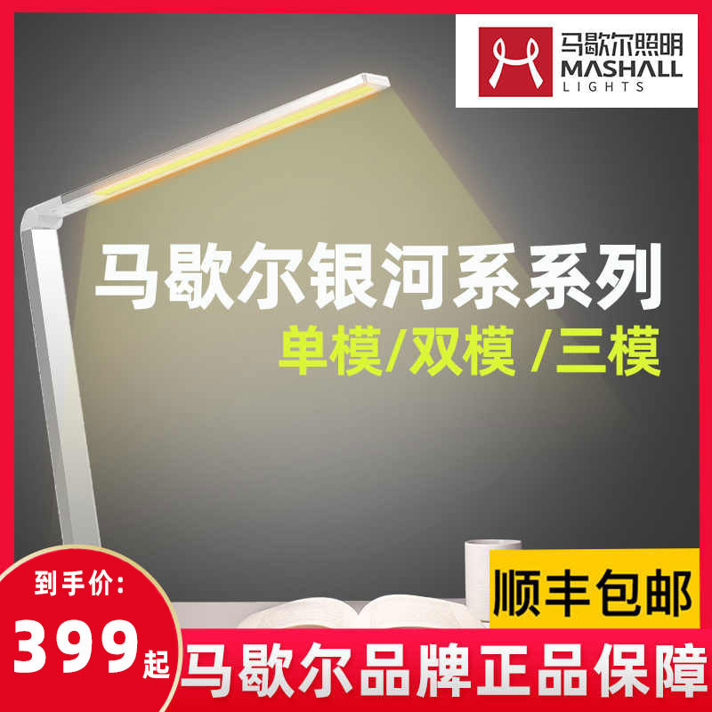 Marshall Desk Lamp Galaxy Single-Mode Dual-Mode Triple-Mode Eye Protection Lamp Full Spectrum Natural Light Led Flicker-Free Desk Lamp