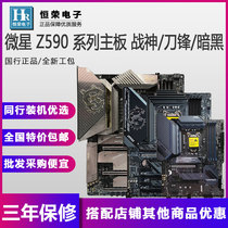 Microstar Z590M burst bomb APRO dark black CARBON knife edge EDGE Tomahawk Battlefield God ACE Torpedo WIFI Motherboard