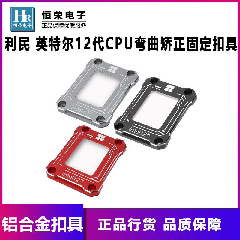 Limin LGA17XX-BCF 12 generation CPU bending correction type fixed 1700 buckle with anti-pressure bending bracket pressure plate