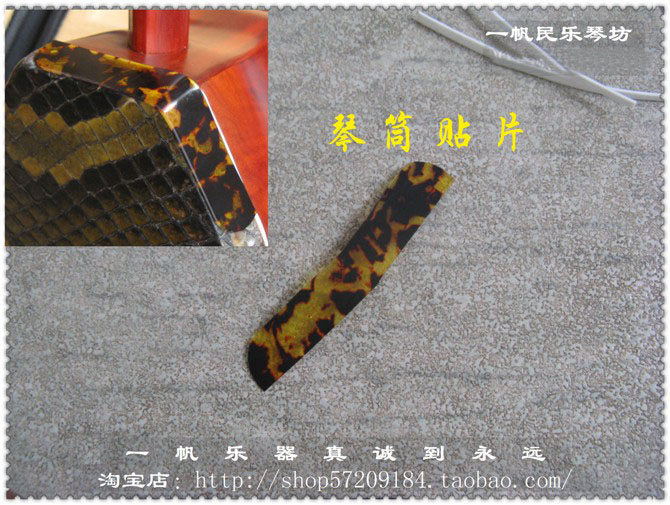 A sails folk music upscale Erhu protective sheet Erhu accessory Erhu bag corner Erhu Flower piece Erhu patch