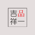 吉祥品一食品