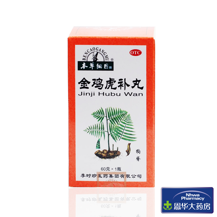 金鸡虎补丸 60g 补气补血 健肾固精 舒筋活络nh