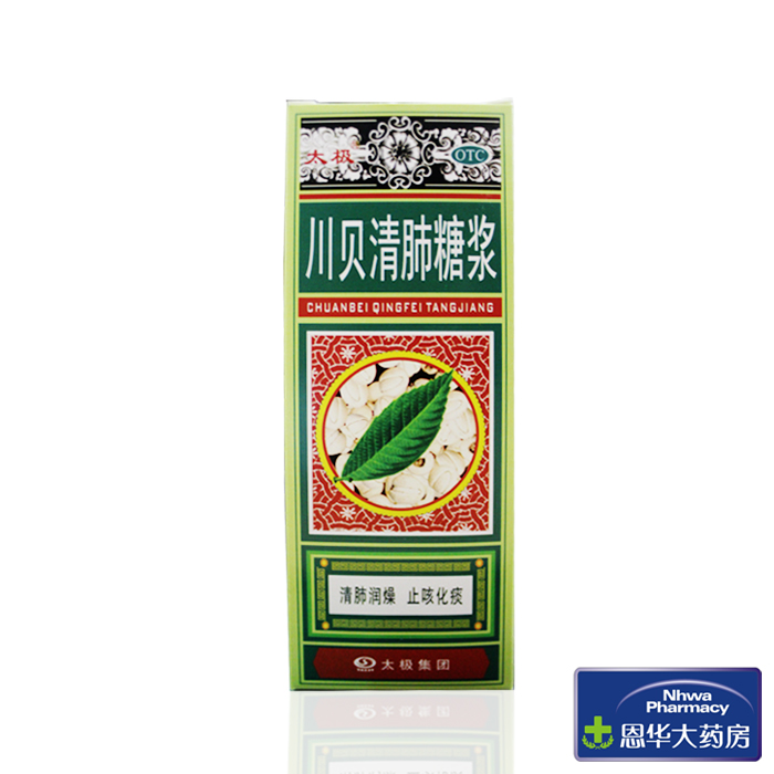 太极 川贝清肺糖浆 180ml  清肺润燥 止咳化痰 干咳 咽干 咽痛nh