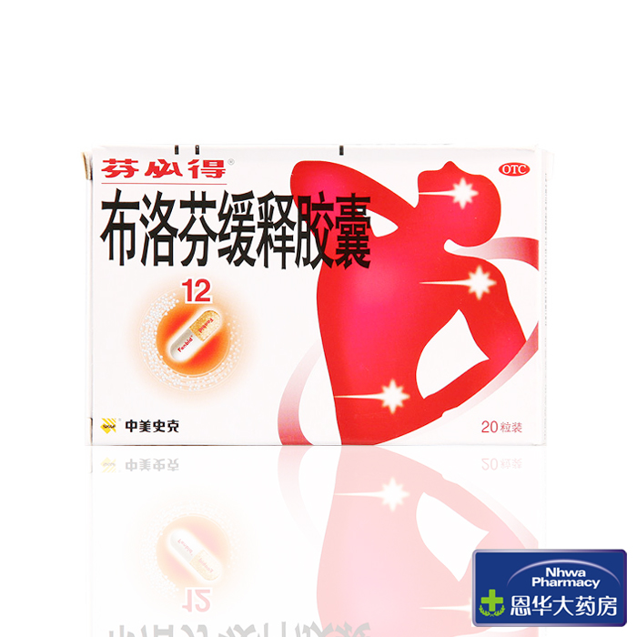 史克 布洛芬缓释胶囊 芬必得 300mgX20粒 抗炎镇痛 nh
