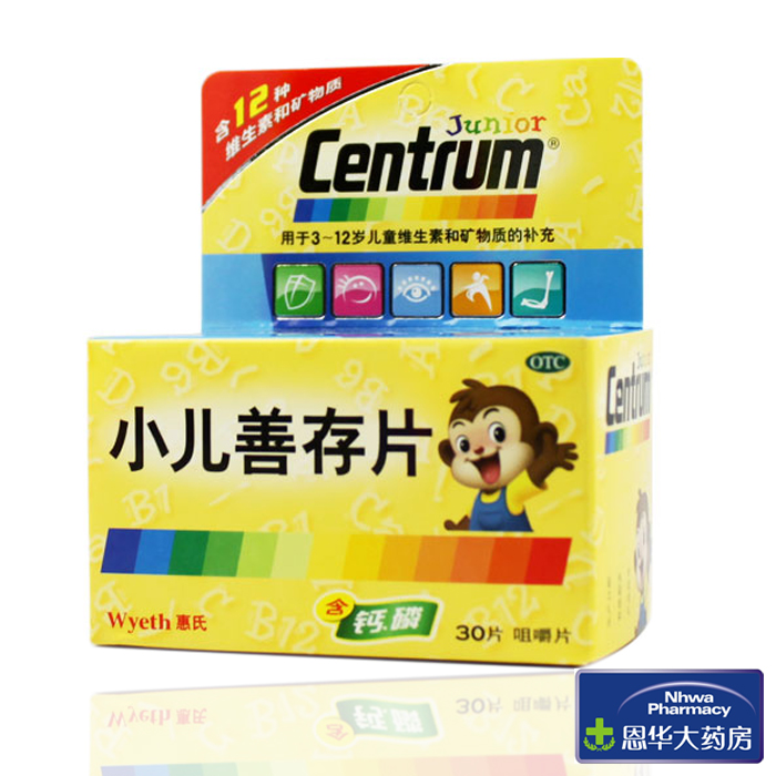 2盒】惠氏 小儿善存片 30片*2盒 儿童维生素 矿物质补充nh