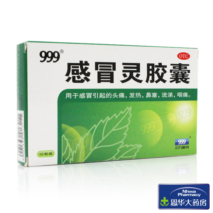 999 感冒灵胶囊 12粒 解热镇痛  头痛发热  鼻塞流涕nh