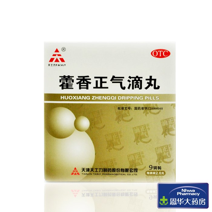 天士力 藿香正气滴丸 2.6g*9袋 解表化湿 理气和中 胃肠型感冒nh