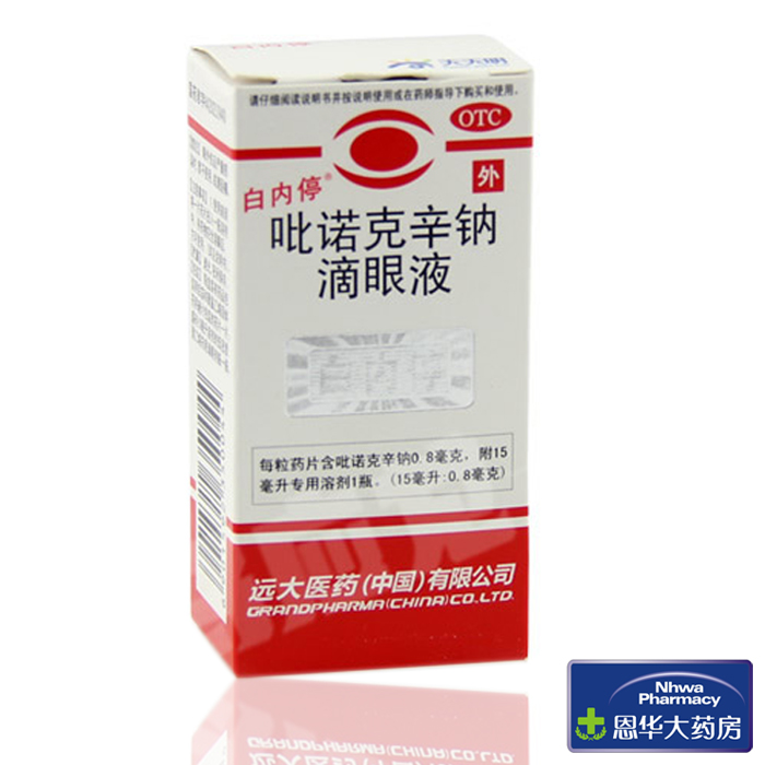 白内停  吡诺克辛钠滴眼液 15ml：0.8mg  白内障nh