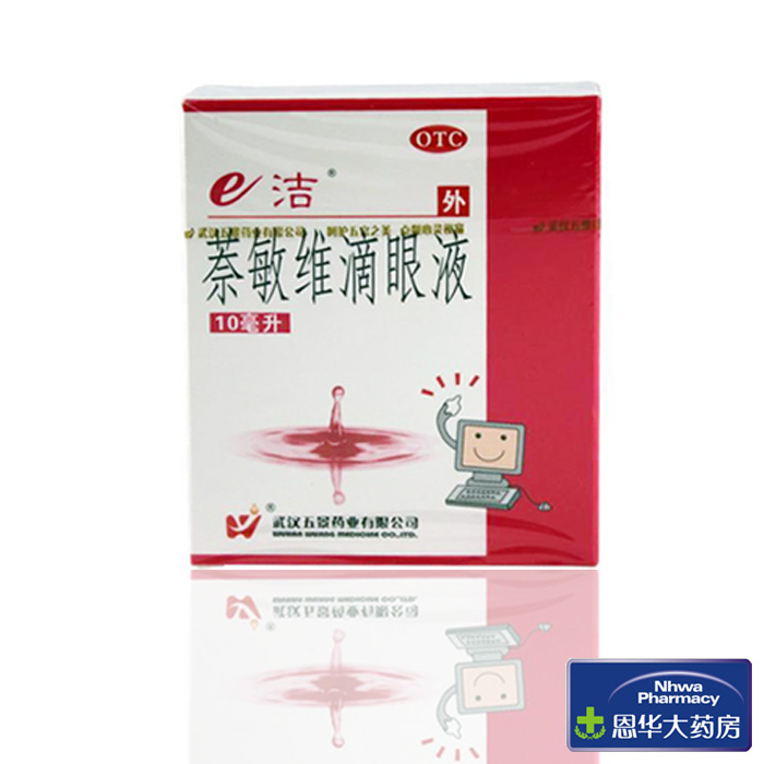 E洁 萘敏维滴眼液 10ml 眼睛疲劳 结膜充血 眼睛发痒 抗菌消炎nh