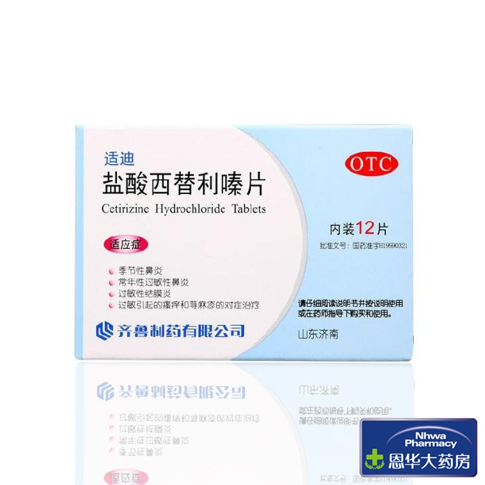 齐鲁 盐酸西替利嗪片 12片季节性鼻炎过敏鼻炎结膜炎瘙痒荨麻疹nh