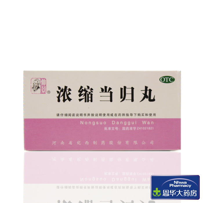 宛西 浓缩当归丸 200粒 补气养血 身体虚弱 气血两虚nh