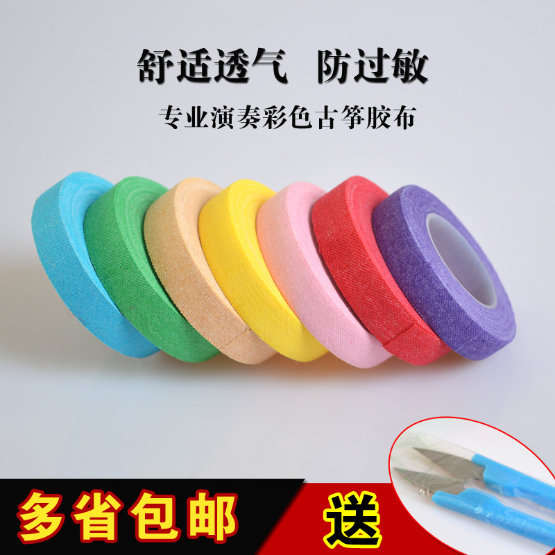 Color Guzheng Pipa Tape Cotton Children Adult Professional Breathable Tape Hypoallergenic Guzheng Nail Tape