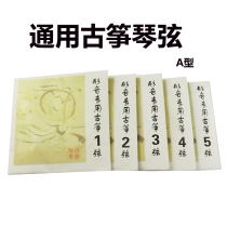 Guzheng strings Standard Guzheng universal A-string High quality steel core is not easy to break 1-5 1-10 1-21