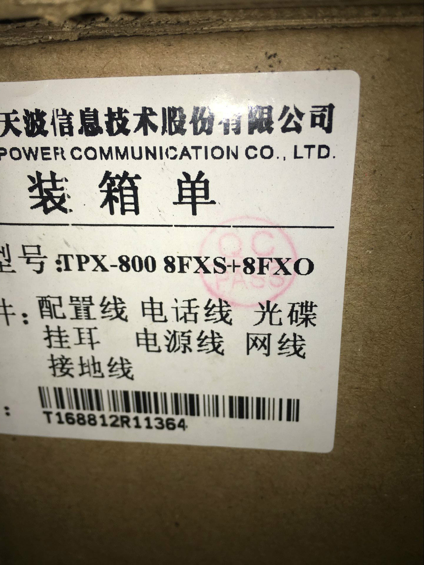 全新天波TPX-800 IAD:高效通话+智能管理,你的商务通信新选择!-网关-淘宝好物网