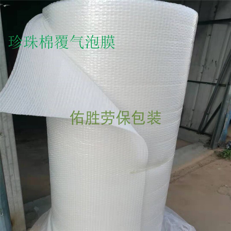 Pearl Cotton Covered with Bubble Film for Large Furniture Packaging, Epe Foam Film, 2mm Thick, 50.15m cm Long, Free Shipping from Guangdong Pearl Cotton Covered with Bubble Film for Large Furniture Packaging, Epe Foam Film, 2mm Thick, 50.15m cm Long, Free Shipping from Guangdong