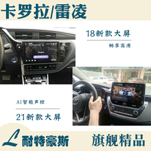 Car navigation in eight colors, suitable for both new and old models of Toyota Corolla, Lingyi Ze, central control large screen instrument all-in-one machine, 07-21