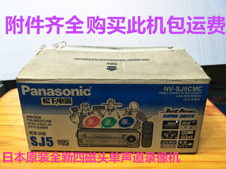 Second-hand Panasonic NV-SJ5 video recorder Old cassette video recorder VHS video recorder