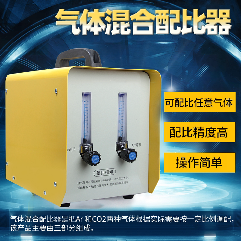Argon Carbon Dioxide Mixed Gas Proportioner Gas Shielded Welding Argon Arc Welding Mixer Gas Adjustment Proportioner