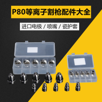 Panasonic p80 electrode nozzle plasma cutting machine accessories plasma nozzle cutting nozzle imported Hafnium wire boutique