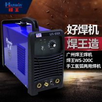 Guangzhou welding King electric welding machine WS-200C DC argon arc welding machine manual welding welding machine household