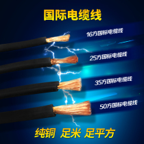 Electric welding machine national standard pure copper welding rod wire grounding wire power line 16 25 35 50 square foot square foot foot meters