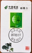 Traditional culture zodiac year of the rabbit postmark card date stamp commemorative stamp landscape stamp philatelic stamp collection