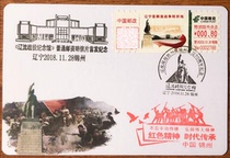 Liaoning Jinzhou Battle Commemorative Extreme Stamp Card Large Size Stamp Card Date Stamp Commemorative Stamp Scenery Stamp Philatelic Stamp