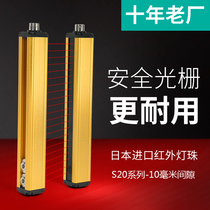(S20 series-10mm) Infrared through-beam detector safety grating light curtain punch protector