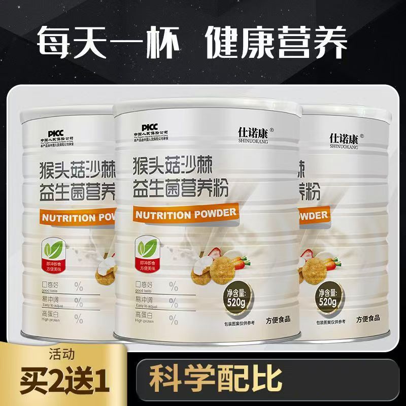 Shinokang Hericium Erinaceus Sea Buckthorn Probiotic Nutritional Powder Weight Gain Meal Replacement for Lean People Sports Nutrition Supplement Whey Protein