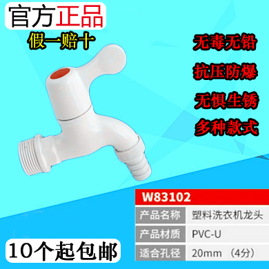 Joint Plastic Tap Water Tap Mop Pool Household Washing Machine Plastic PVC Cold Water Fast Open 4 points 6