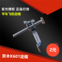 Kyogi K601 presser foot gauge aircraft Dinggui Sewing Aids Sewing Machine sewing machine Sewing Machine Blocking and Sewing Aids