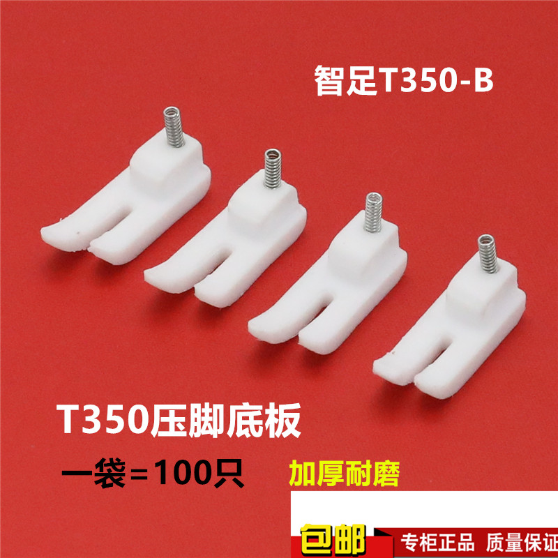  Wisdom Foot T350-B Flat Car Plastic Presser Foot Bottom Plate With Spring Wisdom Foot T350 Presser Leather White Thickening